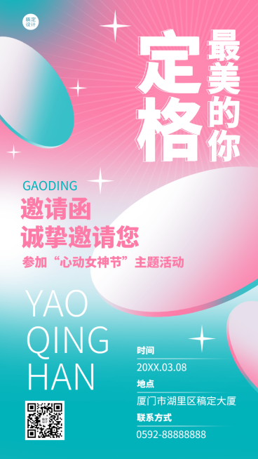 妇女节节日活动邀请函手机海报预览效果
