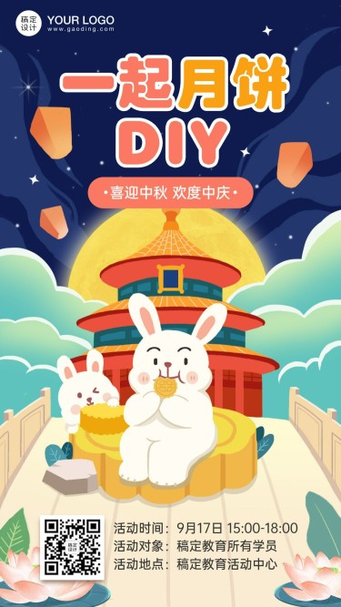 中秋节幼儿园月饼DIY活动招生海报