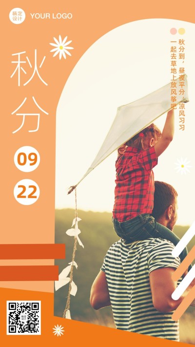 通用秋分节气问候日签简约手机海报