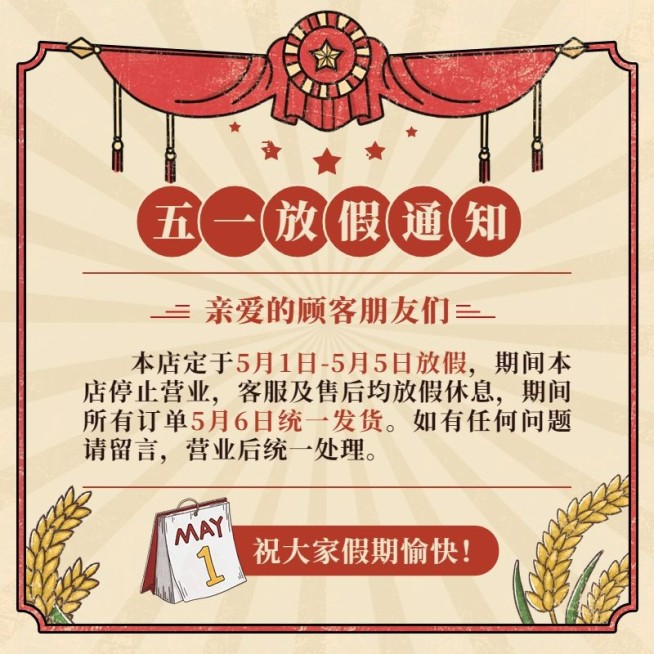 五一劳动节复古放假通知主图预览效果