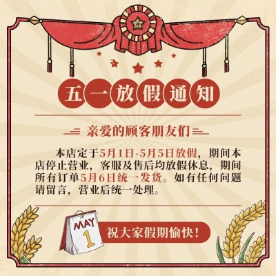 五一劳动节复古放假通知主图
