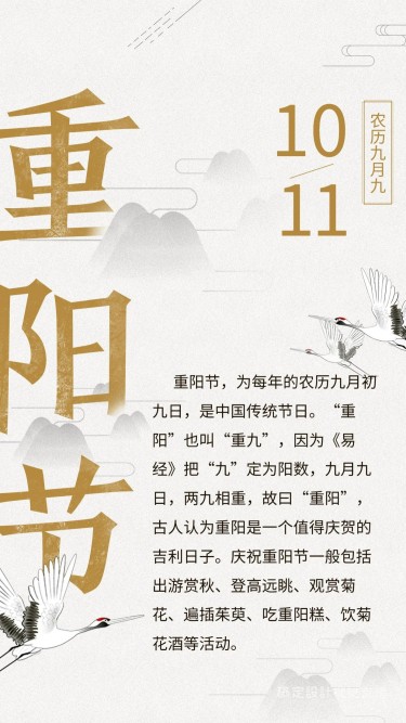 重阳节习俗科普复古中国风海报