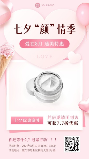 七夕线下活动邀请七夕颜情季爱心预览效果
