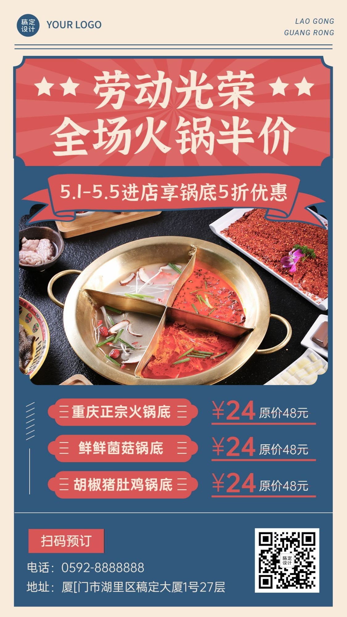 五一劳动节火锅营销促销餐饮手机海报