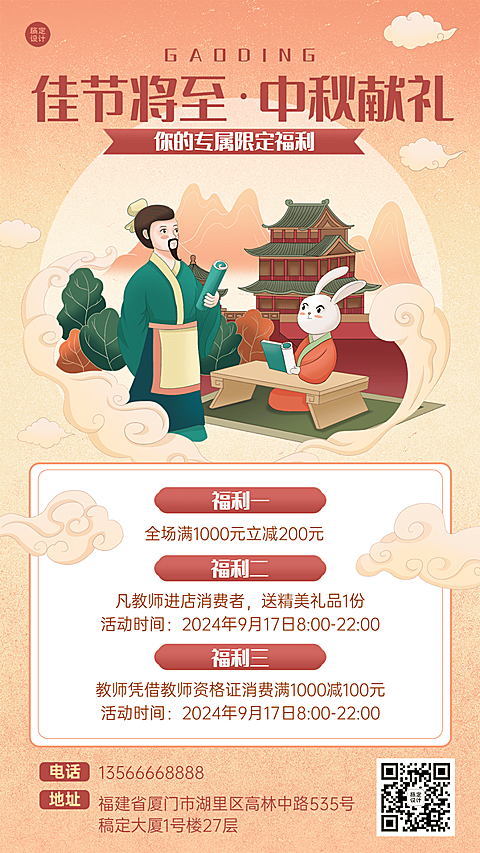商品零售中秋节营销活动手绘插画手机海报