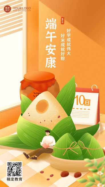 端午节祝福端午安康手机海报预览效果
