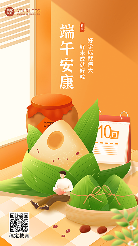 端午节祝福端午安康手机海报