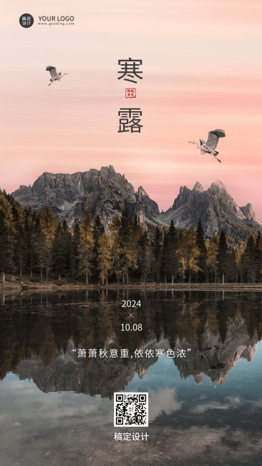 新媒体寒露节气祝福手机海报预览效果