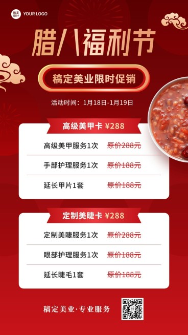 腊八节美业美甲美睫服务营销优惠促销手机海报预览效果