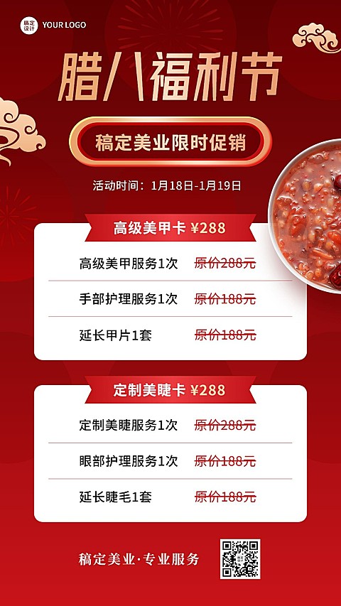 腊八节美业美甲美睫服务营销优惠促销手机海报