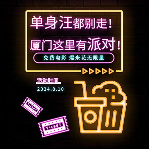 七夕情人节邀请函霓虹灯方形海报