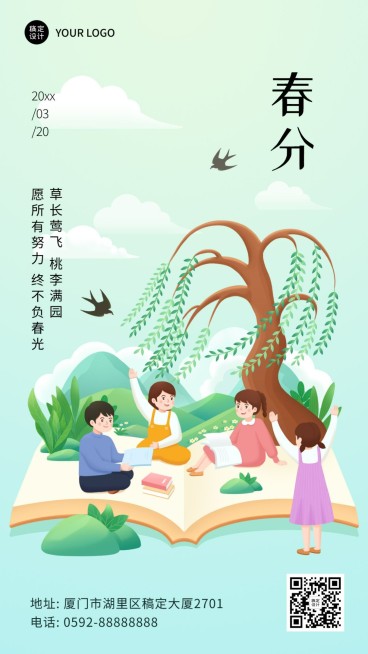 春分祝福教育行业手机海报预览效果