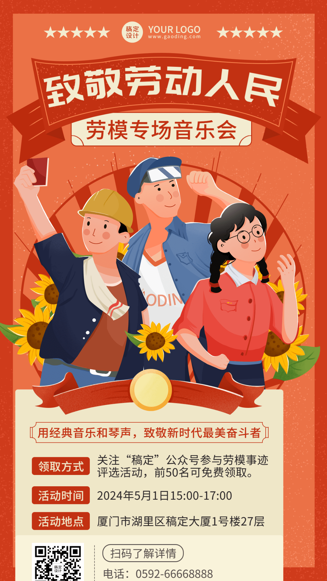 劳动节节日活动插画手机海报预览效果