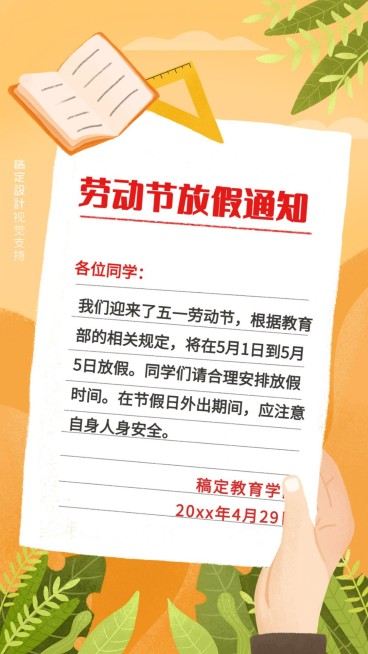 五一劳动节放假通知海报预览效果