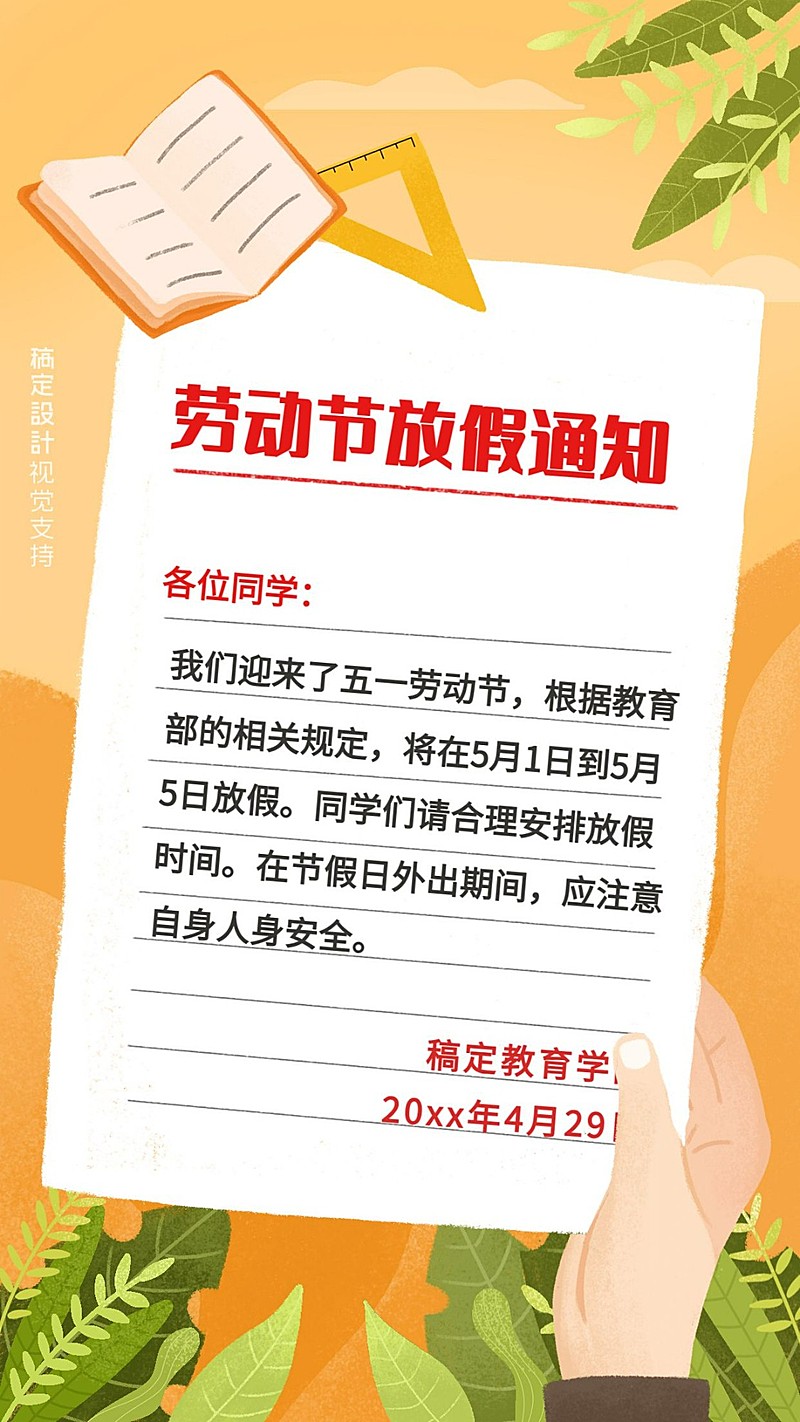 五一劳动节放假通知海报