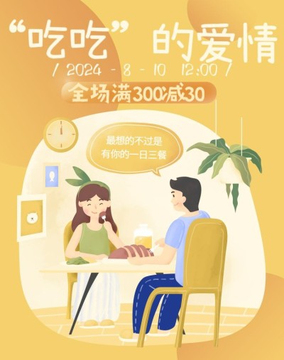 七夕/情人节/手绘风系列海报