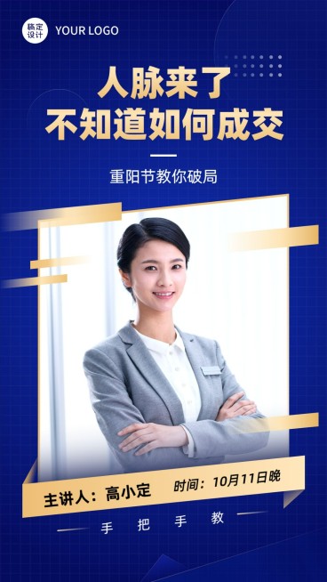重阳节讲师形象打造课程宣传商务风海报预览效果