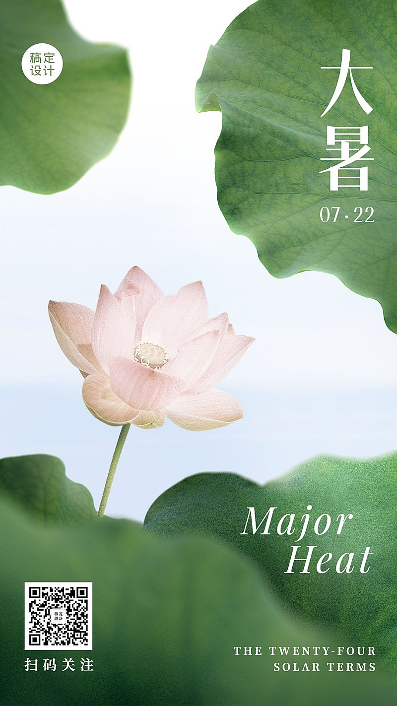 大暑节气问候实景图框手机海报