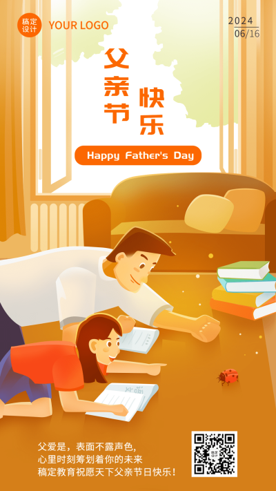 父亲节祝福教育行业手机海报
