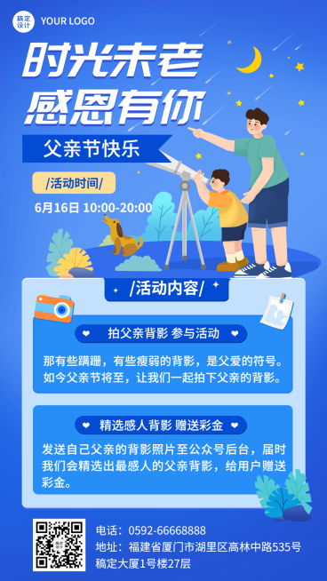 父亲节节日活动插画手机海报预览效果