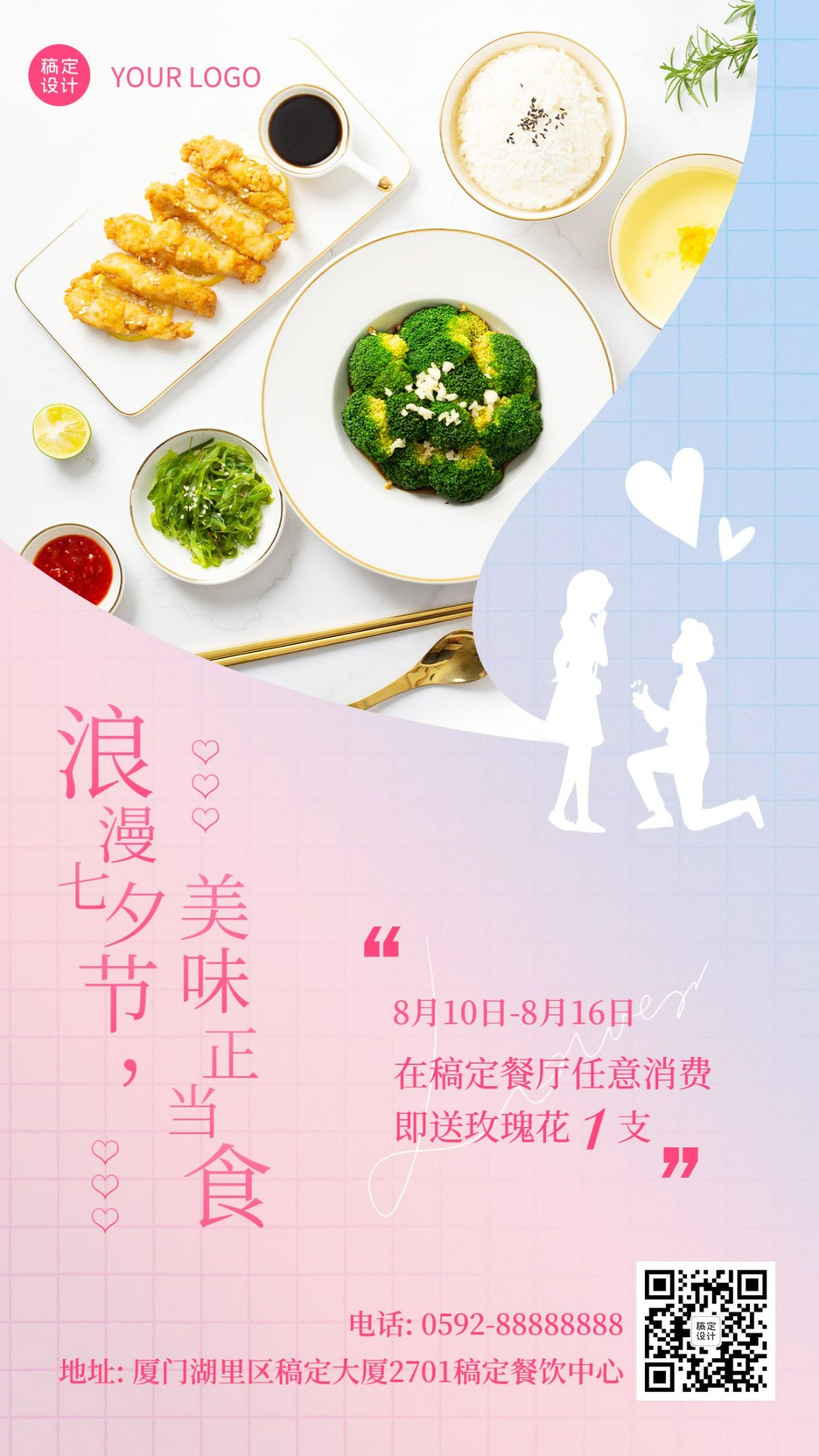 七夕节餐饮美食促销活动清晰海报预览效果