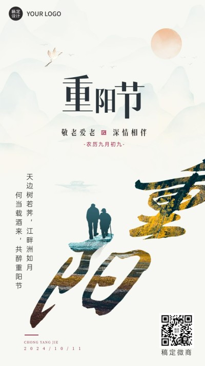重阳节节日祝福创意手机海报