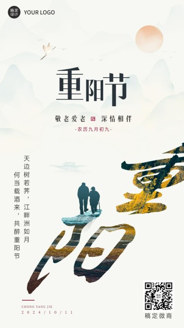 重阳节节日祝福创意手机海报