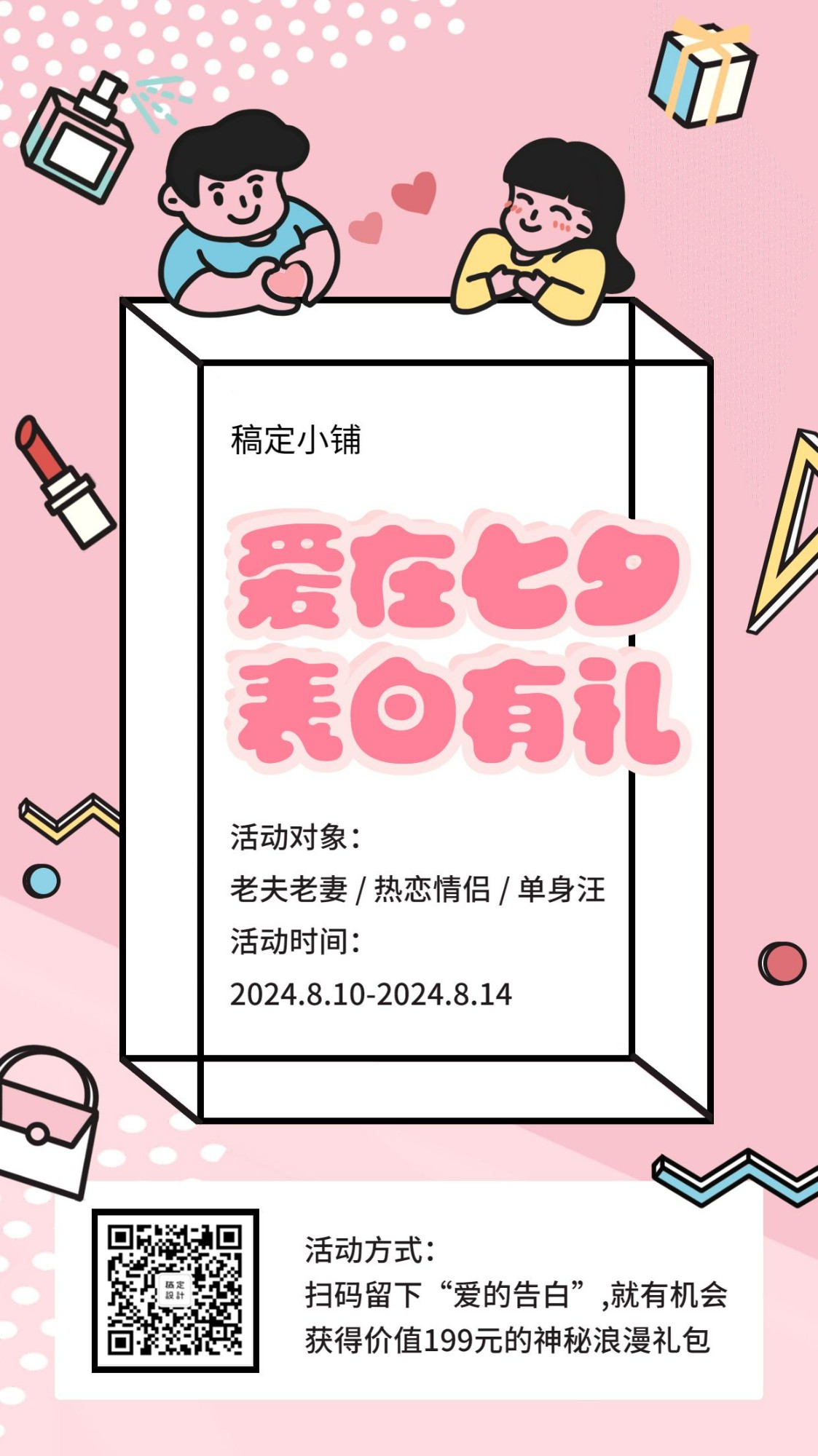 七夕情人节手绘卡通促销活动手机海报预览效果
