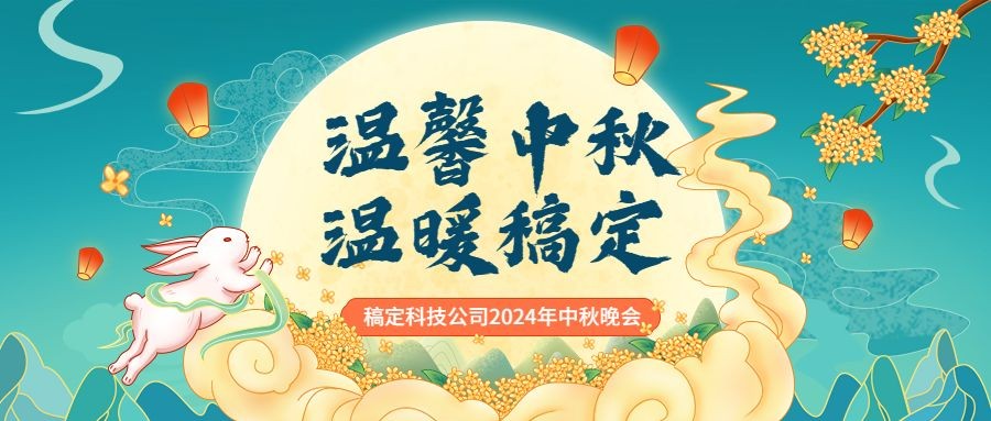 中秋节企业商务节日祝福活动插画公众号首图预览效果