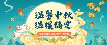 中秋节企业商务节日祝福活动插画公众号首图