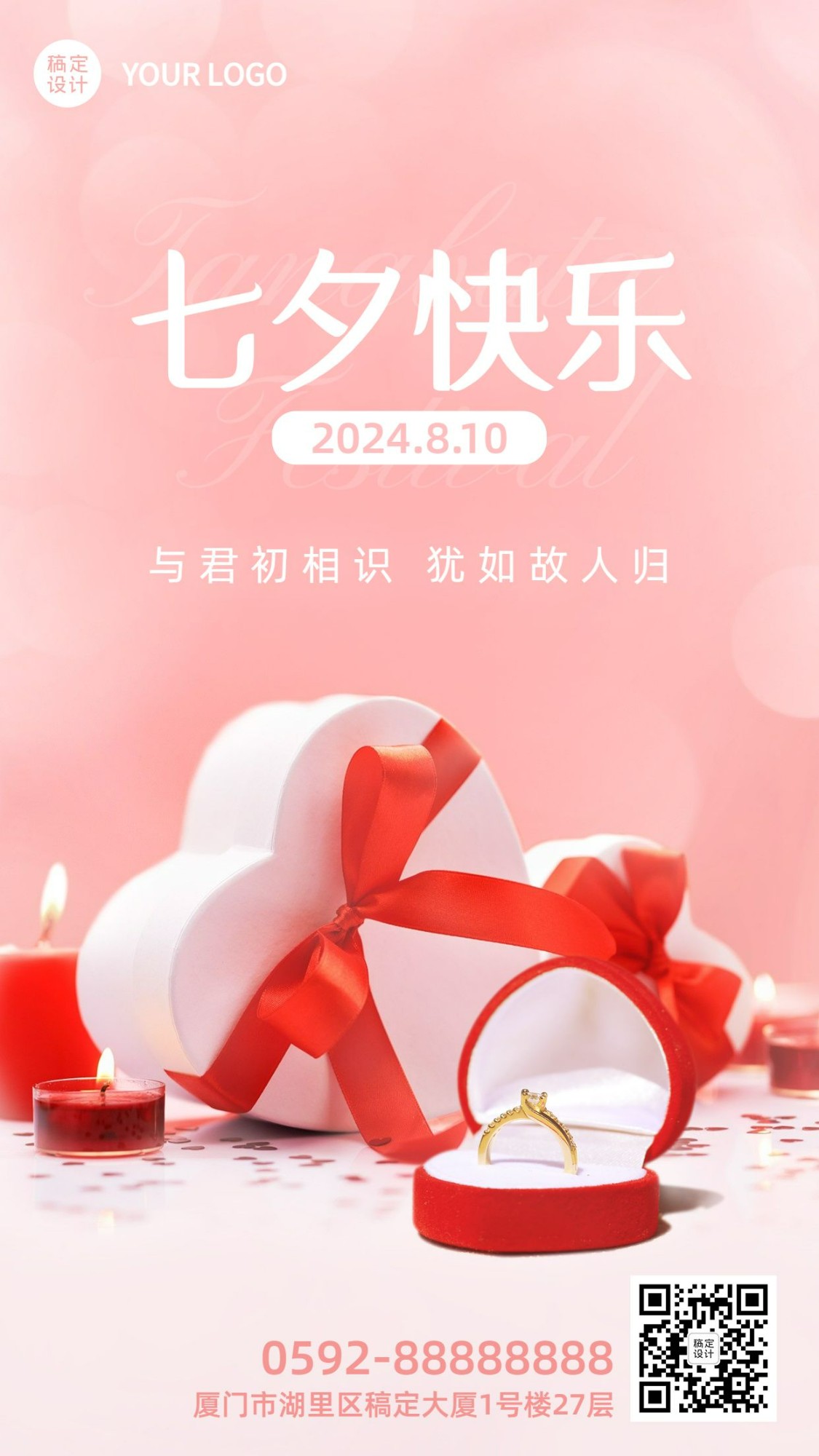 七夕情人节节日祝福合成手机海报