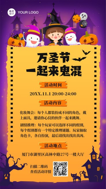 万圣节活动通知化妆舞会手机海报预览效果