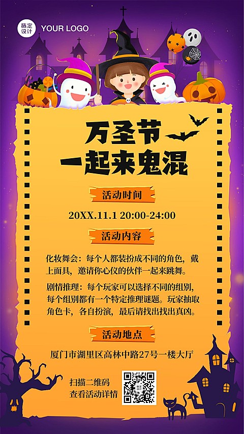 万圣节活动通知化妆舞会手机海报