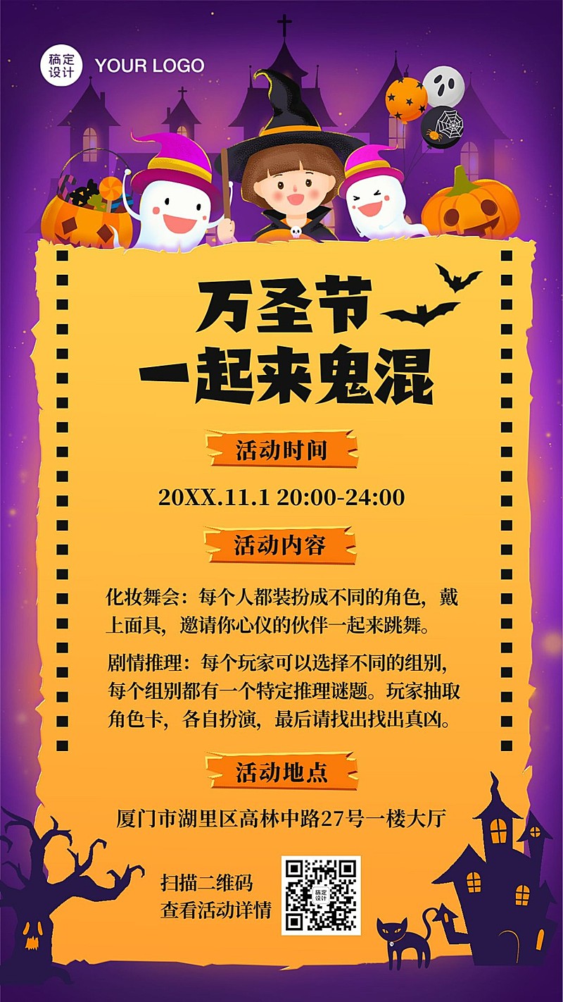 万圣节活动通知化妆舞会手机海报