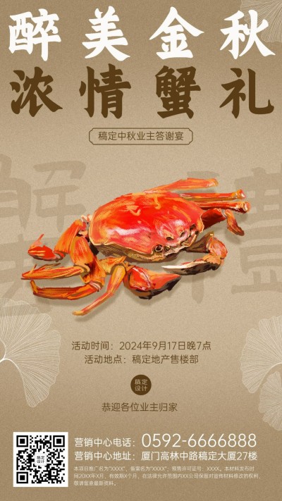 中秋节房地产节日营销实景竖版海报