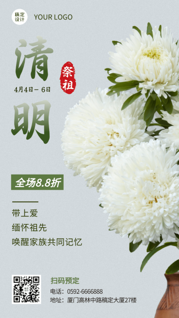 清明节产品营销花预定手机海报预览效果