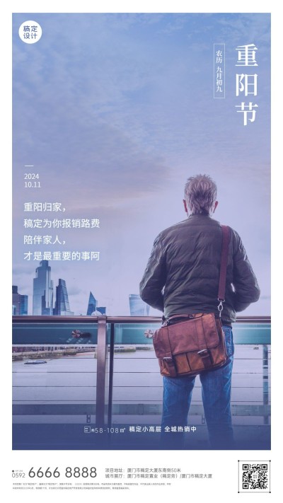 房地产重阳节节日活动实景海报