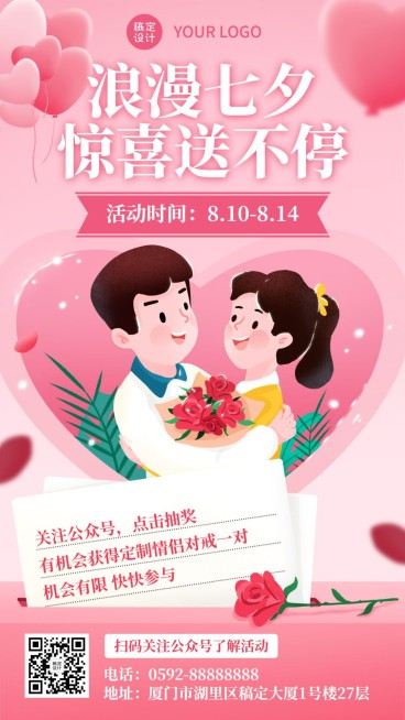 七夕情人节活动促销营销手机海报预览效果