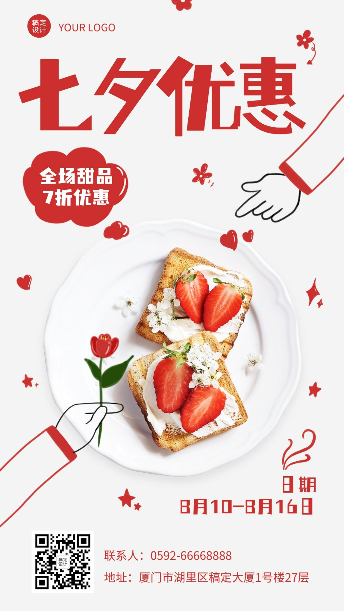 七夕餐饮美食促销活动手绘海报预览效果