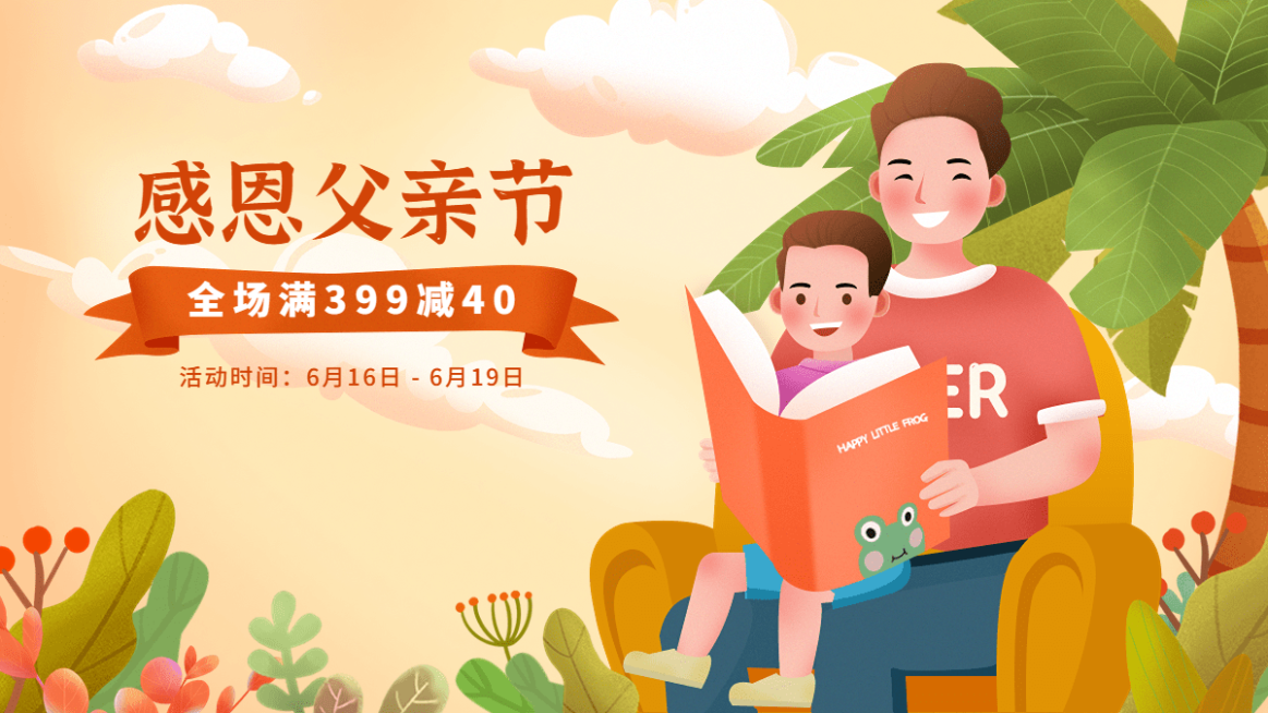 父亲节手绘海报banner预览效果