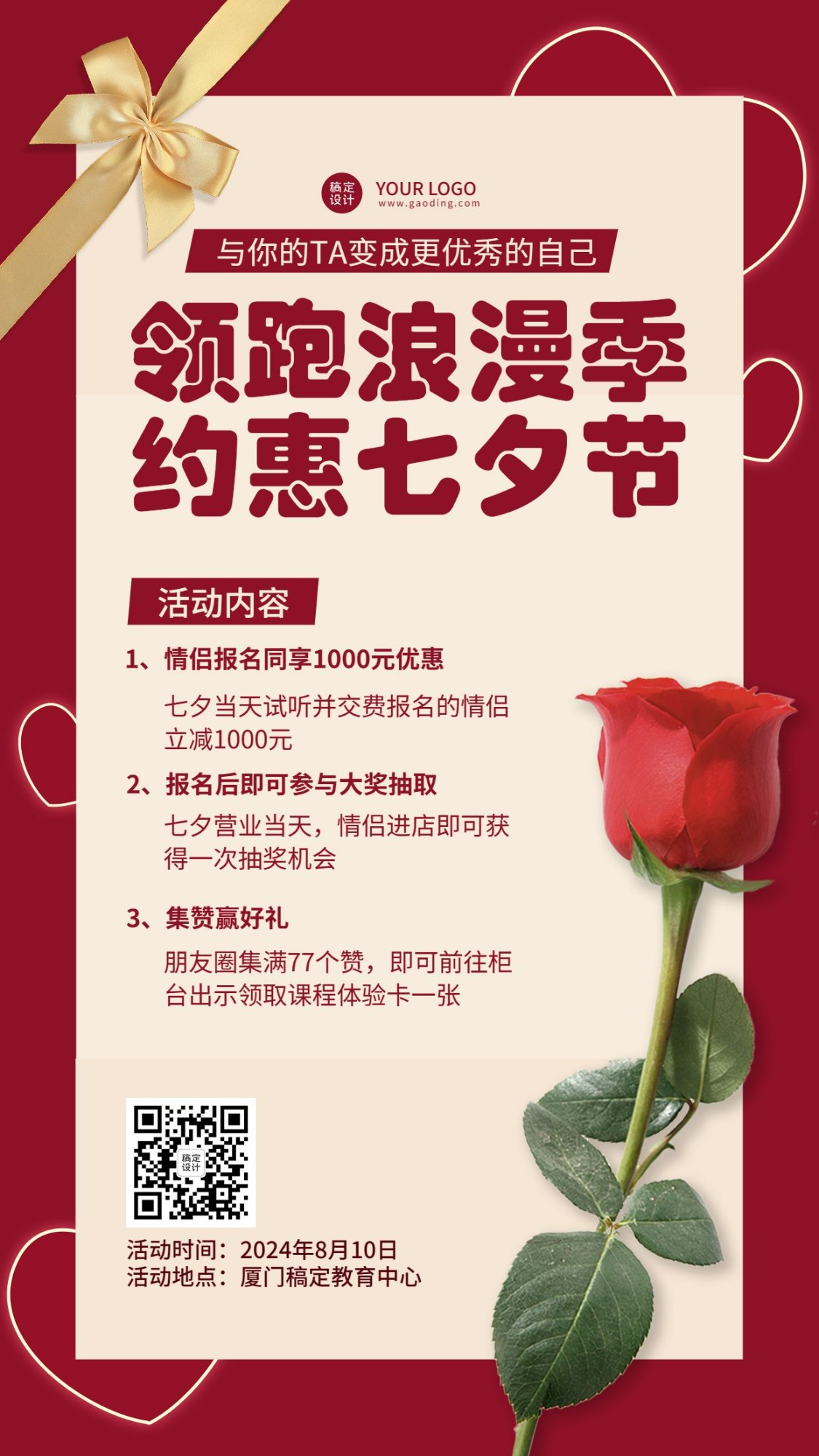 七夕情人节营销课程促销手机海报预览效果