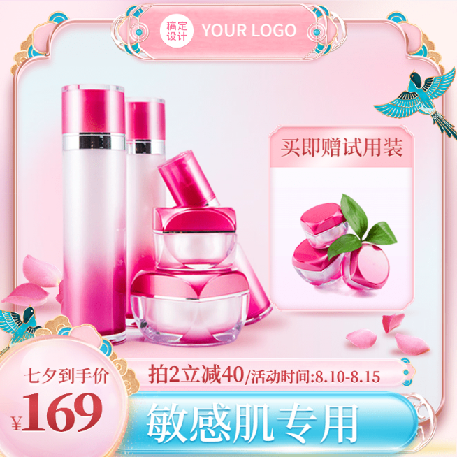 精致中国风七夕情人节电商美妆护肤水乳商品主图预览效果