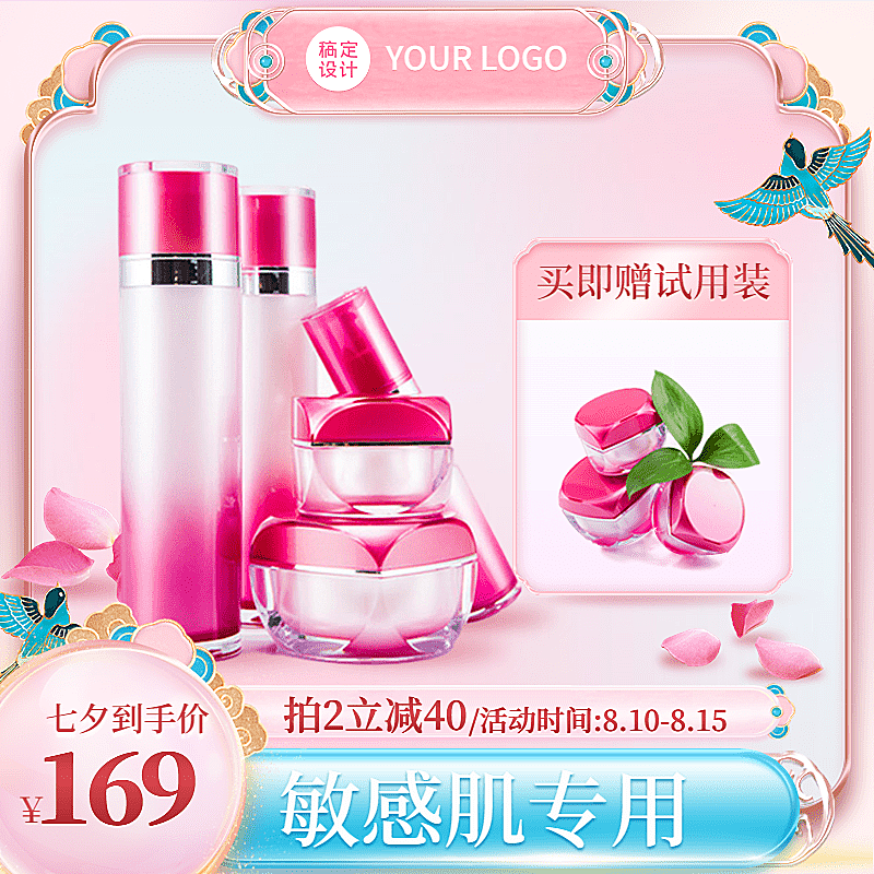 精致中国风七夕情人节电商美妆护肤水乳商品主图