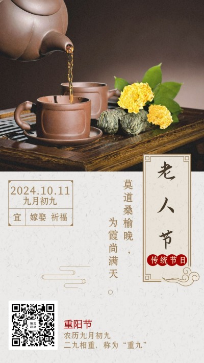 重阳节节日祝福实景日签手机海报