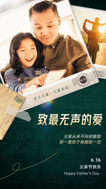 父亲节单图框祝福晒照预览效果