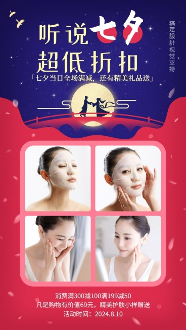 七夕超低折扣满减礼品免费送预览效果