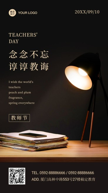 教师节实景台灯手机海报预览效果