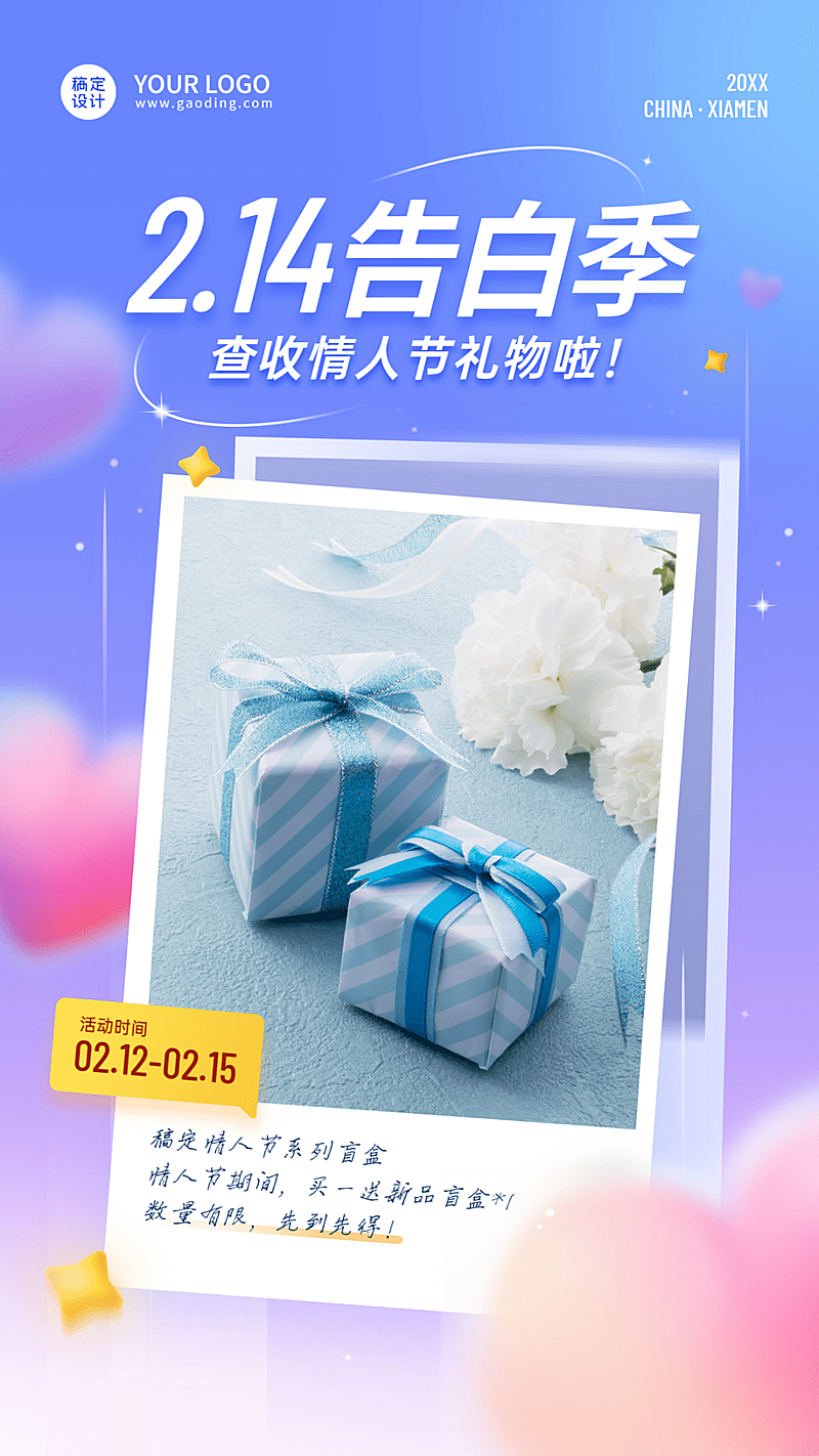 2.14情人节节日营销手机海报