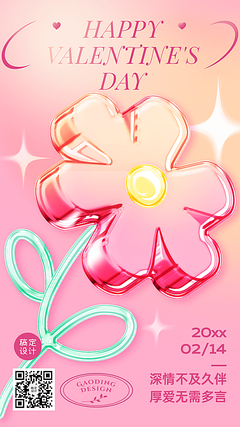 2.14情人节节日祝福花朵手机海报