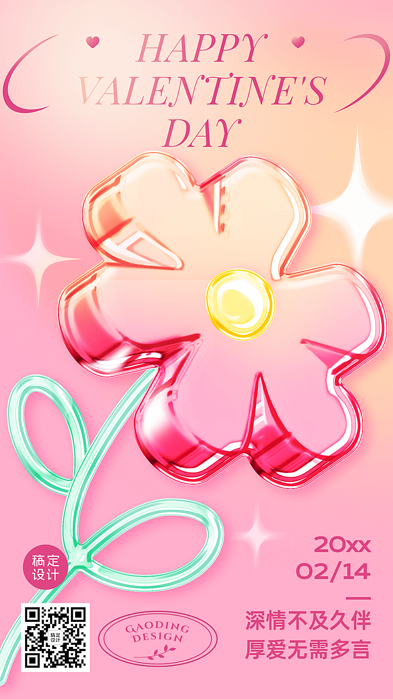 2.14情人节节日祝福花朵手机海报